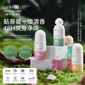 OHBT澳白止汗露走珠香体露