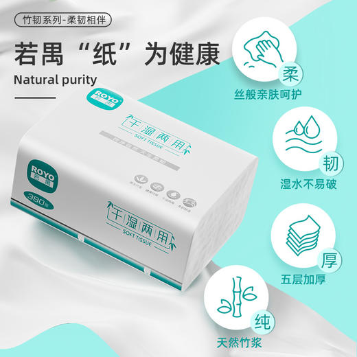 若禺软抽纸国潮竹韧系列5层加厚380张/包6包/提到手12提原生竹浆柔软舒适干湿两用RR1402 商品图1