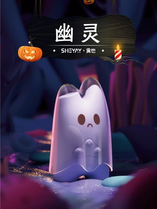 食也 幽灵 商品图1