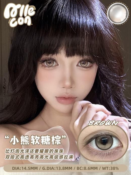 allecon半年抛 小熊软糖棕/小熊软糖灰 14.5mm 美瞳两片装 商品图7