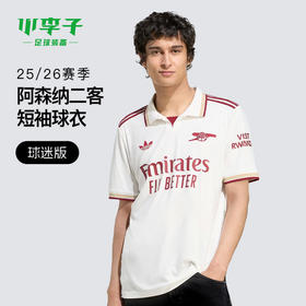 小李子阿迪达斯25/26赛季阿森纳球迷版第二客场短袖比赛球衣足球服JI9556