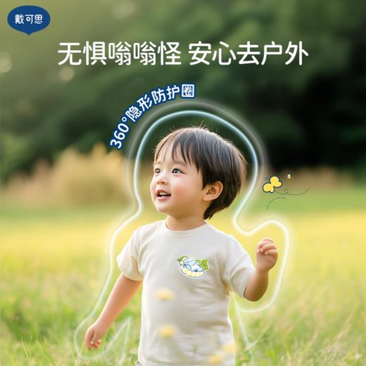 戴可思植萃精油贴8h防护夏季户外随身驱蚊液防护贴♥ 商品图1