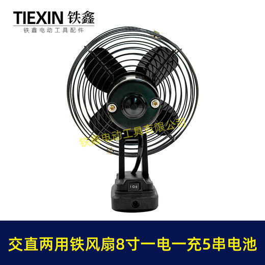 【货号04449】牧田款交直两用8寸铁风扇双功能电风扇220V电压可插21V电池5串电池一电一充 商品图6