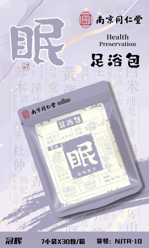 【YW】无忧购35元21袋，59元42袋同仁堂草本足浴包（截单后3-5天发货) 商品图3