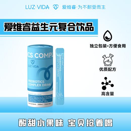 爱维睿益生元复合饮10ml*20条/罐 商品图0
