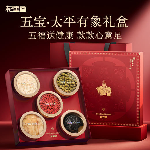 严选 | 杞里香东方颂五拼礼盒 太平有象 西洋参铁皮石斛枸杞黑灵芝天麻片五拼礼盒 商品图1