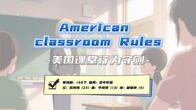 Lesson38：《American classroom Rules》