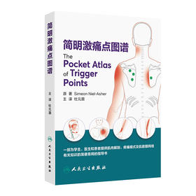 简明激痛点图谱