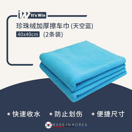 it's win 珍珠绒加厚擦车巾 内饰毛巾下蜡巾 商品图4