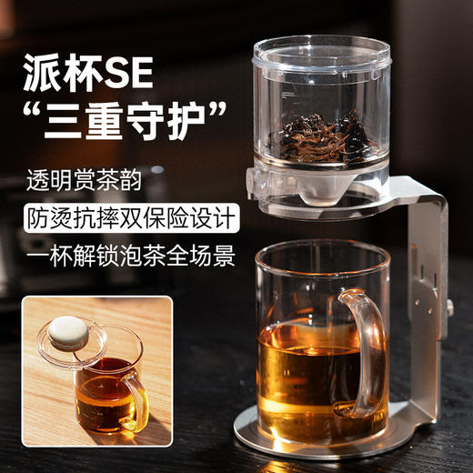 哲品派SE系列 自动茶具懒人泡茶器Tritan新款磁吸茶水分离飘逸茶壶玻璃杯 商品图3