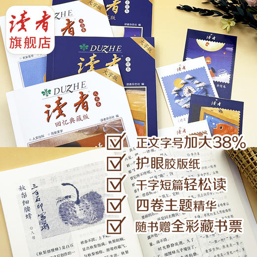 上新 |《读者》回忆典藏版（全4卷） “大字版”字号更大更适合长辈阅读 单本/组合自由选购 读者出版社 商品图1