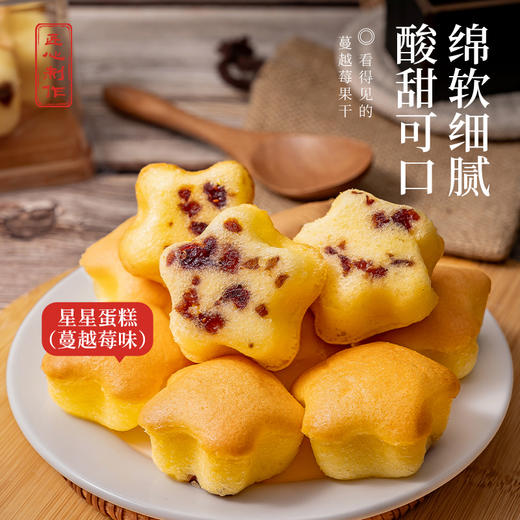 【自营】福事多118g小蛋仔星星蛋糕(肉松味/蔓越味) 商品图1