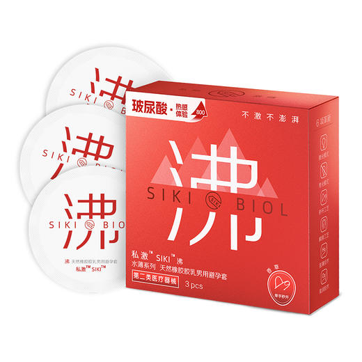 私激SIKI水薄系列3只装沸薄套 ;红盒 商品图2