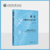 蝶变：中国临床试验40年 商品缩略图0