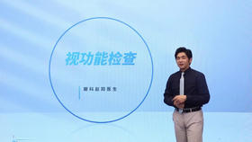 视功能报告怎么看？