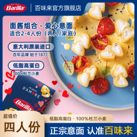 百味来 爱心意面400g *2 + 番茄罗勒400g *2