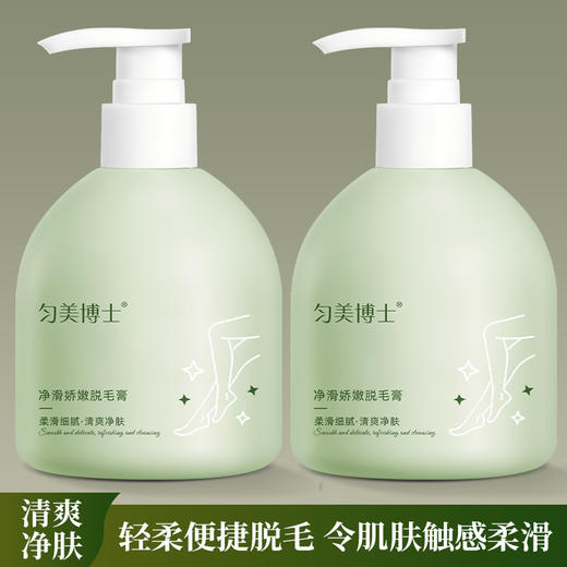 【抢！2瓶超值装！】温和脱毛0刺激💖 匀美博士净滑娇嫩脱毛膏  250g手部腿部腋下温和脱毛膏✨轻松告别小黑点，滑嫩肌肤一抹即现！ 商品图3