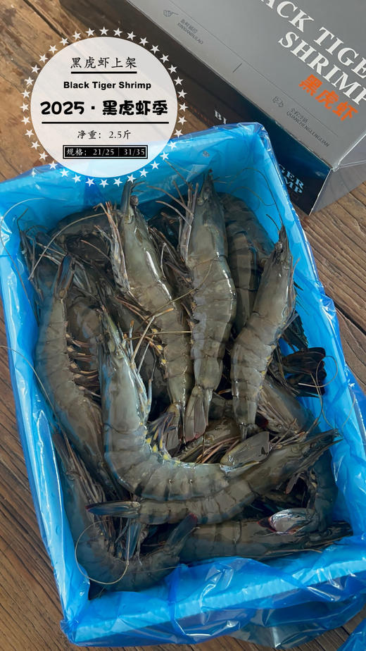 2025新虾上市！【黑虎虾】16/20纯蓝，每斤8-10只！超多虾青素！ 商品图1