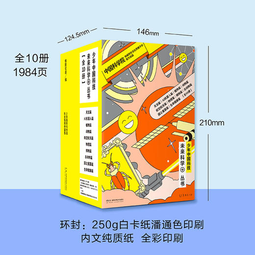 少年中国科技·未来科学+丛书（第一、二辑各5册/全10册，平装），中国科学院权威科学文化传播平台官方出品，5大领域50+沉浸式科学课1000+彩图，含初高中全科知识&中国前沿科技发展。 商品图2