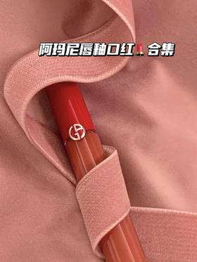 Armani/阿玛尼红管唇釉 小粉盖唇釉 水胖丁水光唇釉丝绒哑光口红小胖丁合集（需要礼袋可备注）