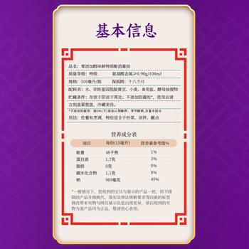 李锦记 零添加醇味鲜500ml【0添加 特级】头道精华 凉拌焖炖炒生抽酱油 /粮油调味 /调味品 /酱油 商品图2