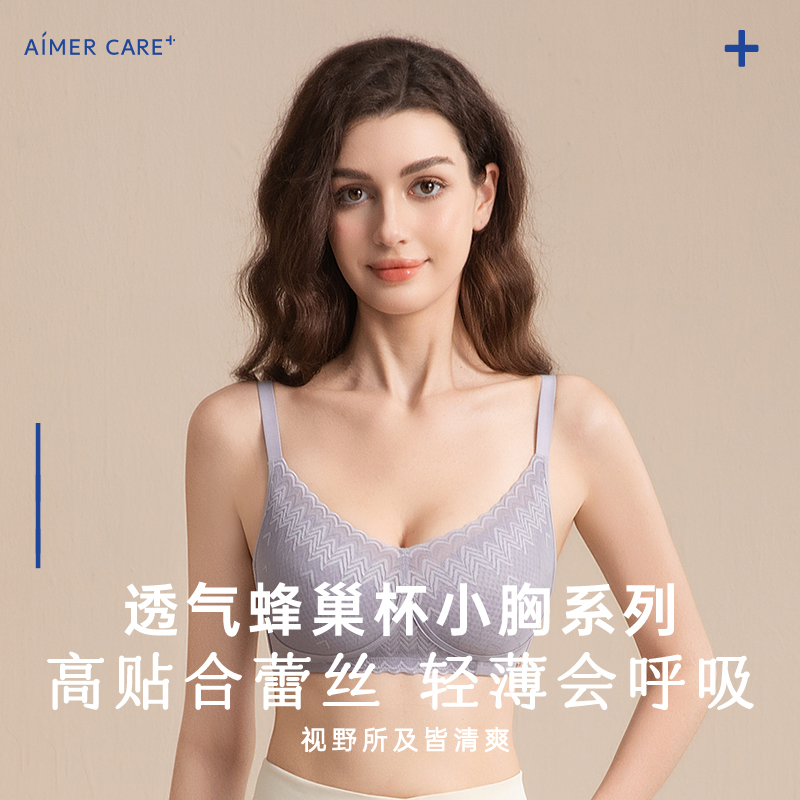 【小晚荞】爱慕义乳术后专用文胸，超薄罩杯 ，小胸不空杯，简约大气