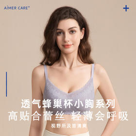 【爱慕新品|小晚荞】爱慕义乳文胸，超薄罩杯 ，小胸不空杯，简约大气
