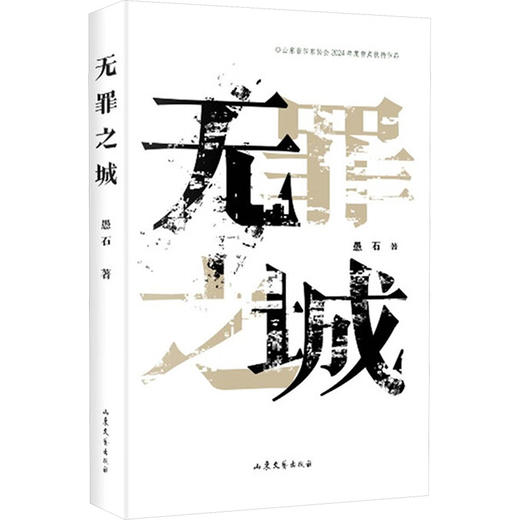 无罪之城 商品图0