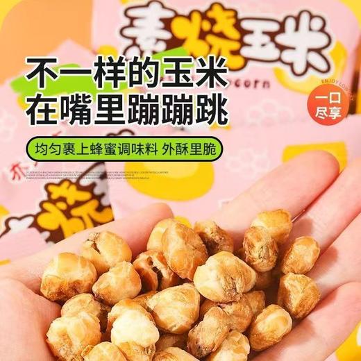 【秒杀❗9.9抢10包🔥素烧玉米】颗粒饱满酥脆香甜，口感更细腻，美味不流失，一口咔嚓脆根本停不下来，开袋即食解馋素烧玉米膨化小零食休闲小吃QQ 商品图4