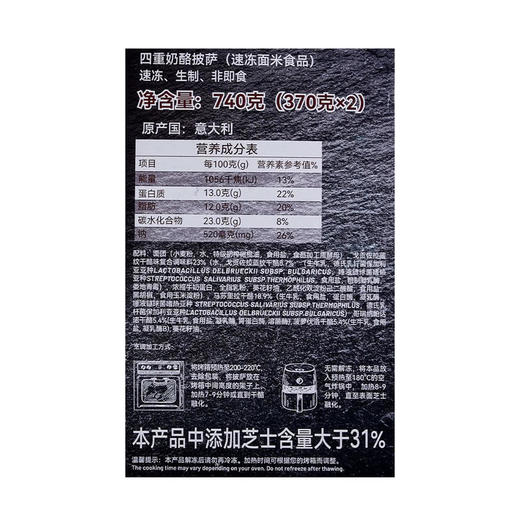 MM 山姆 四重芝士披萨 740g（370g*2） 商品图5