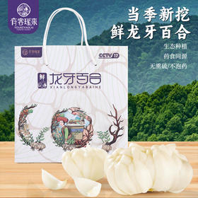 龙牙鲜百合，药食同源润喉百搭食材，蒸、炒、炖、榨汁都美味~