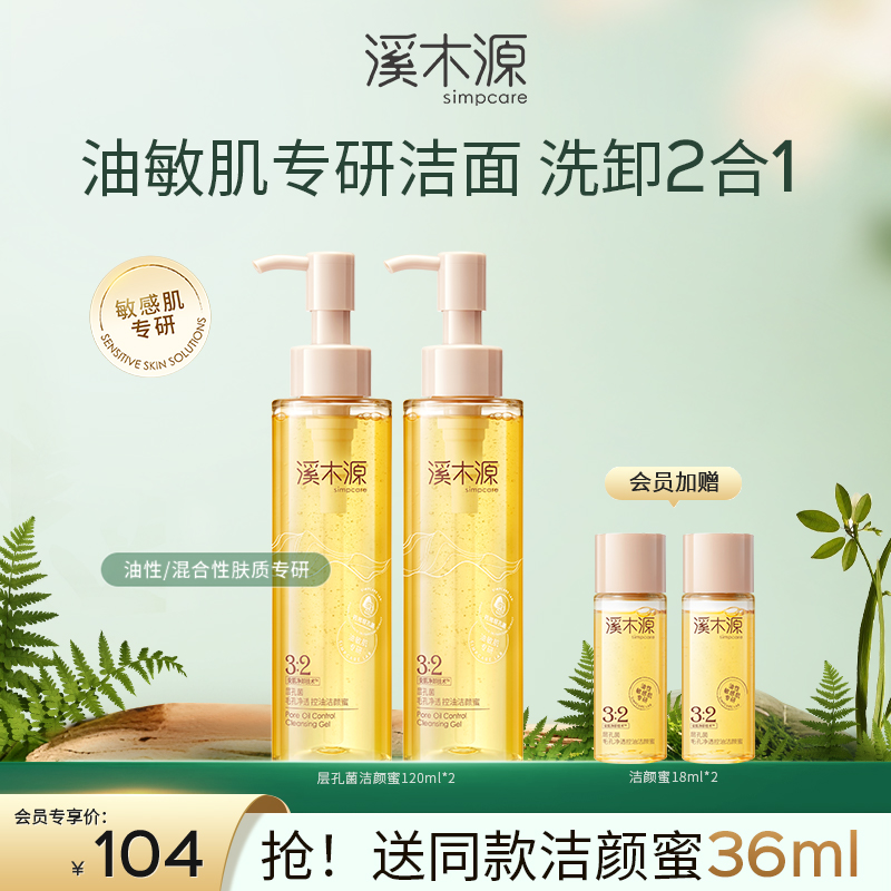 【油敏肌控油必选】溪木源层孔菌毛孔净澈舒缓洁颜蜜