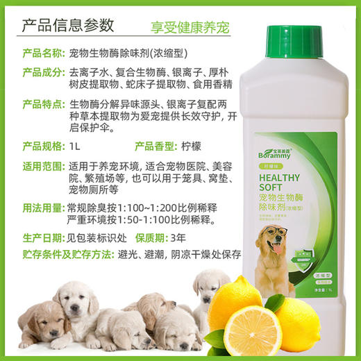 宝莱美露宠物生物酶除臭剂1000ml犬猫通用祛异味猫咪狗狗环境除味 整箱24瓶 商品图3