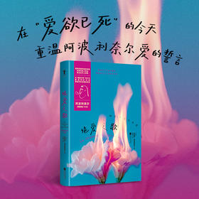 绝爱之歌：阿波利奈尔诗选 纪尧姆·阿波利奈尔著 外国诗歌