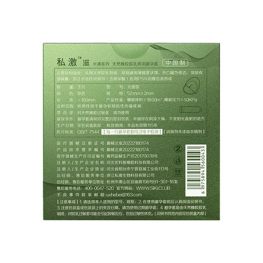 私激SIKI水薄系列3只装滋薄 商品图4