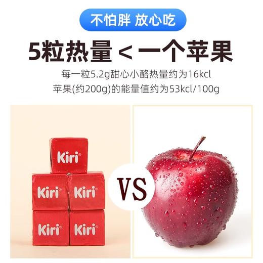 【森哥优选】kiri即食奶酪 原装进口凯芮甜心小酪即食奶酪芝士零食混合果味家庭装干酪1袋25g(五粒装) 共150粒 商品图3