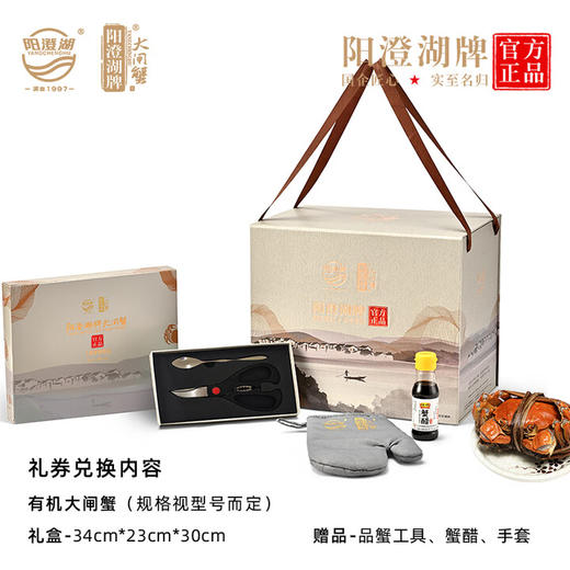阳澄湖牌大闸蟹 有机大闸蟹礼盒礼券 大闸蟹蟹券提货卡 商品图3