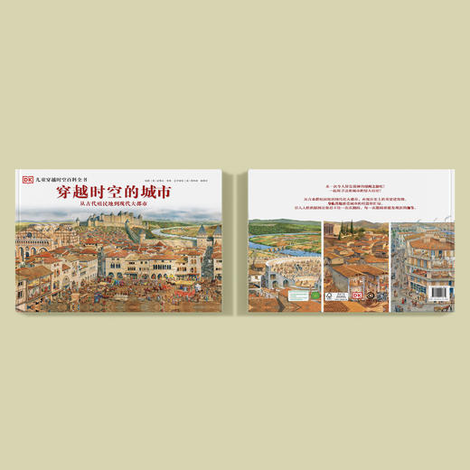 《DK儿童穿越时空百科全书》（共5册）：《穿越时空的大运河》《穿越时空的街道》《穿越时空的城市》《穿越时空的港口》《穿越时空的尼罗河》【套装赠送《世界历史地图绘本》（平装）】 商品图2