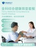 全科综合健康筛查套餐 商品缩略图0