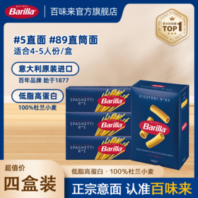 百味来 （屯面4盒）#5*500g*3盒+#89*500g*1盒
