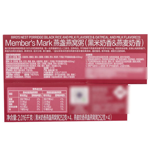 聚便利 X 山姆 Member's Mark 燕盏燕窝粥 黑米奶香252g/燕麦奶香252g 商品图5