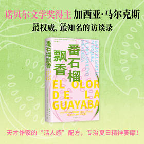 番石榴飘香（2025版）