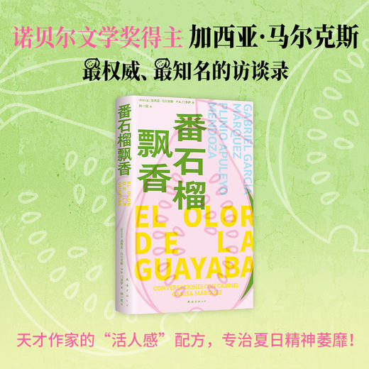 番石榴飘香（2025版） 商品图0