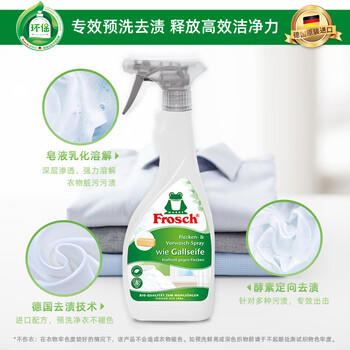 Frosch衣领净衣物去污预洗喷剂 500ml  高效去污 德国原装进口 /家庭清洁/纸品 /衣物清洁 /衣领净 商品图4