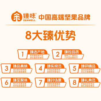 臻味高端坚果干果礼盒不忘初心1550g腰果巴旦木炒货团购企业福利送礼 /休闲食品 /坚果炒货 /坚果礼盒 商品图4