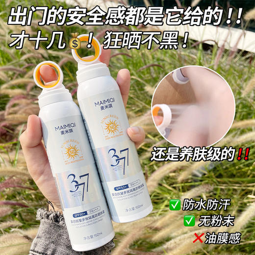 【两瓶立减10元❗377美白防晒喷雾】硬核“小光圈”，防晒无死角！透明小光圈防紫外线，保湿防晒霜喷雾全身L 商品图3