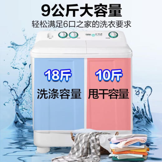 海尔 （Haier）海尔洗衣机半自动双缸双桶筒大容量 小神螺9公斤单脱水机甩干机XPB90-197BS 商品图3