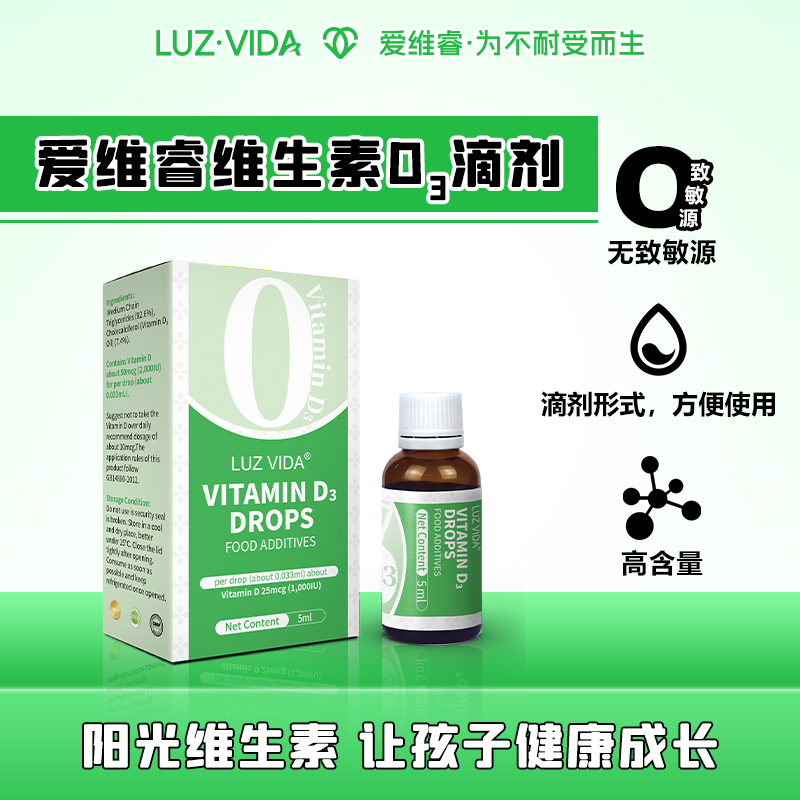 爱维睿维生素D3滴剂 5ml