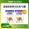 ⁴升级清仓发2罐【内蒙古纯驼奶粉】300g 独立包装 配料只有阿拉善双驼峰纯驼乳 15g*20条 YC04-CRMM-ALS 商品缩略图0