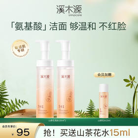 【干敏肌舒敏必选】溪木源山茶花舒缓氨基酸洁面泡沫